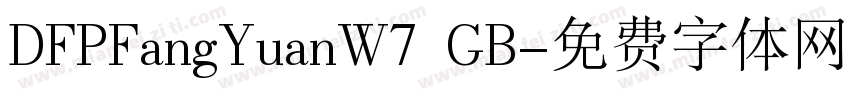 DFPFangYuanW7 GB字体转换